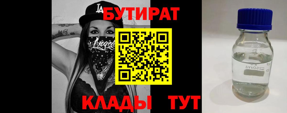 Бутират BDO 33% Аксай