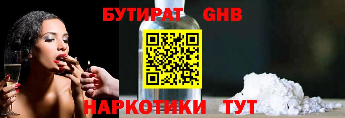 БУТИРАТ оксибутират  Вход с VPN  Аксай 
