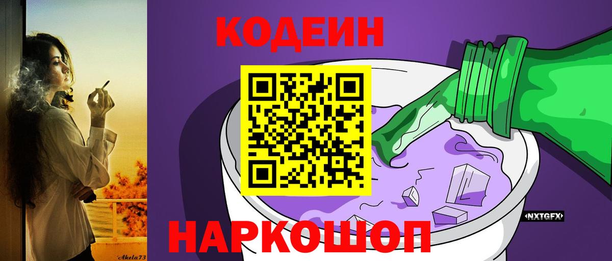 Кодеиновый сироп Lean Purple Drank  Вход с VPN  Аксай  Кодеин напиток Lean (лин) 