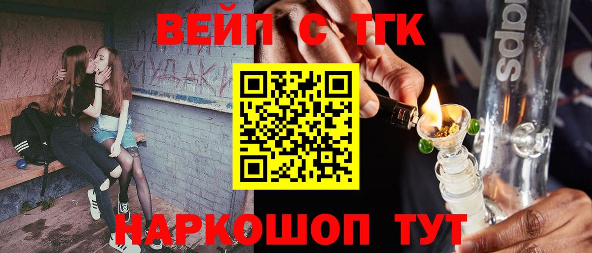 Аксай  ТГК вейп с тгк  ТГК вейп  Вход с VPN 
